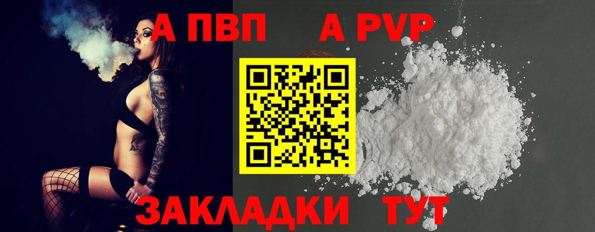 Alpha PVP кристаллы  Вход с VPN  где найти наркотики  Alfa_PVP мука  Югорск 