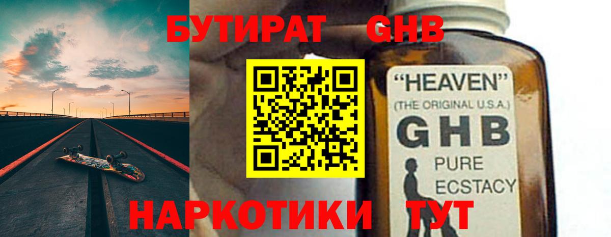 Бутират GHB  Вход с VPN  Югорск 