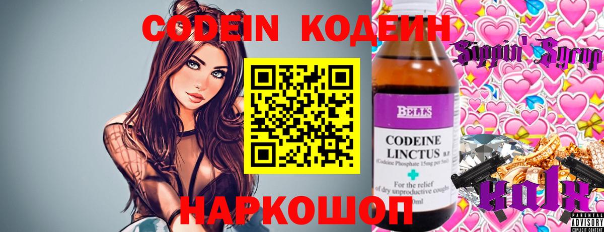 Кодеин Purple Drank  Вход с VPN  цены наркотик  Югорск  Кодеиновый сироп Lean Purple Drank 