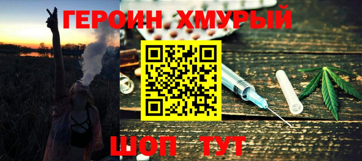 ГЕРОИН гречка  Вход с VPN  Югорск 