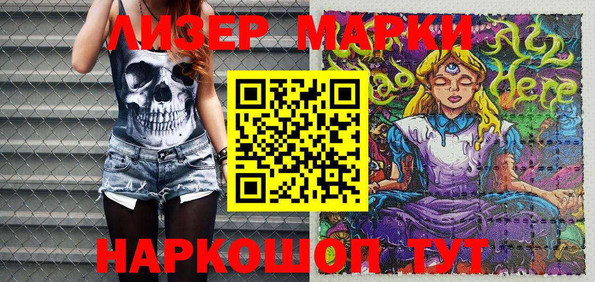 Марки NBOMe 1,8мг Югорск