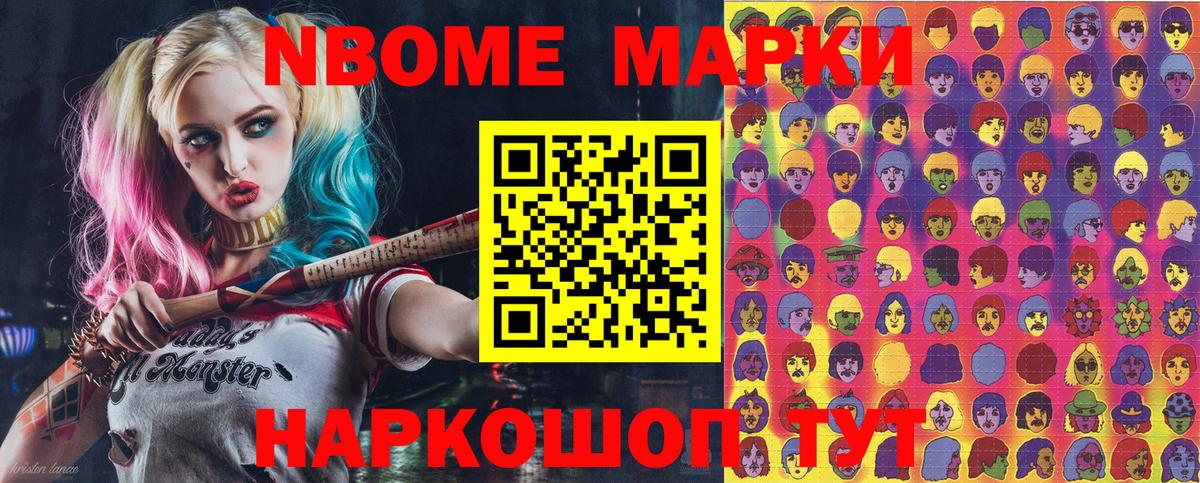 Марки N-bome 1500мкг  Наркотические марки  Югорск  Вход с VPN 